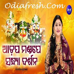 Aadapa Mandape Sandhya Darsana